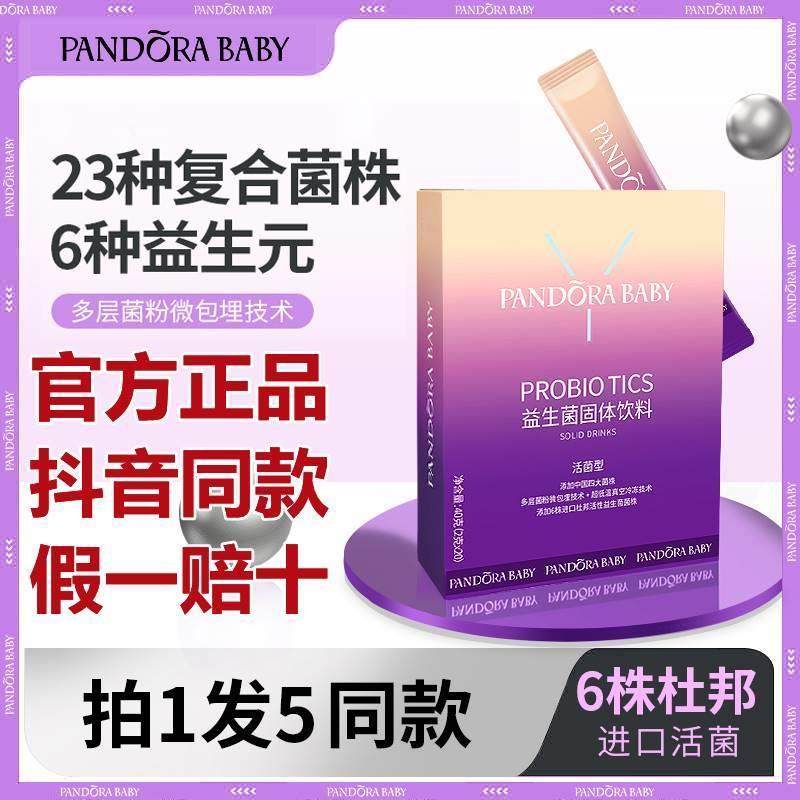 PANDORABABY潘多拉益生菌成年大人孕妇肠胃肠道益生元冻干粉正品,保健食品/膳食营养补充食品,益生菌,淘宝优惠券,粉丝福利购,淘宝优惠卷