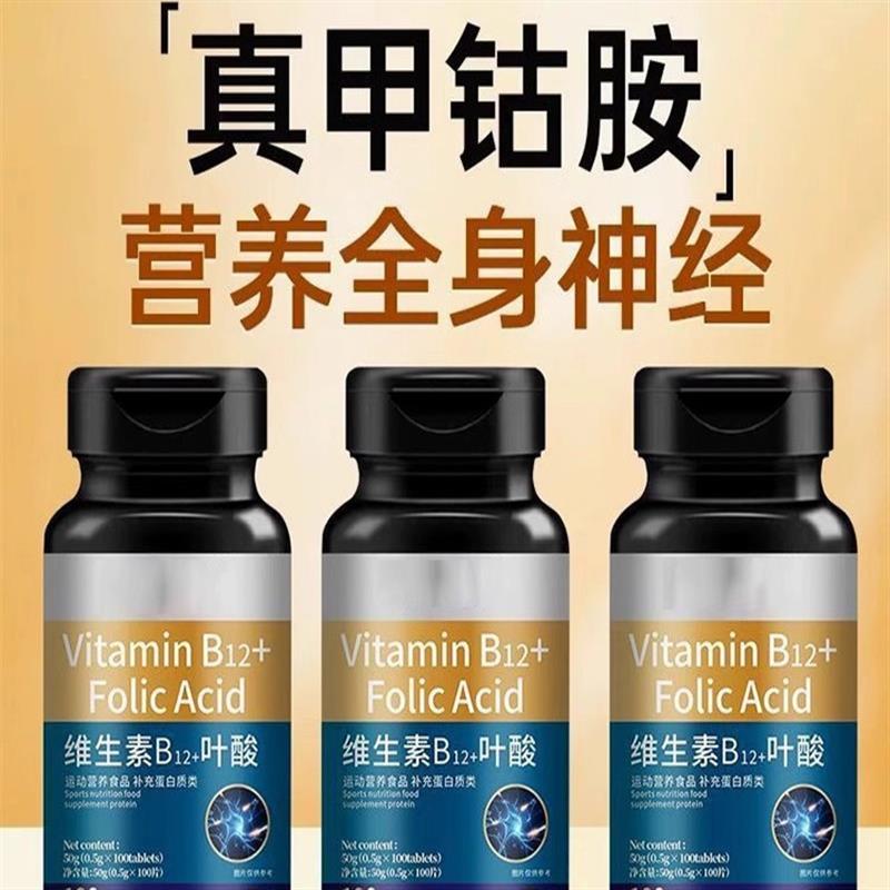 美国维生素b12进口甲钴胺片营养神经损伤维生素b族修复脑叶酸正品