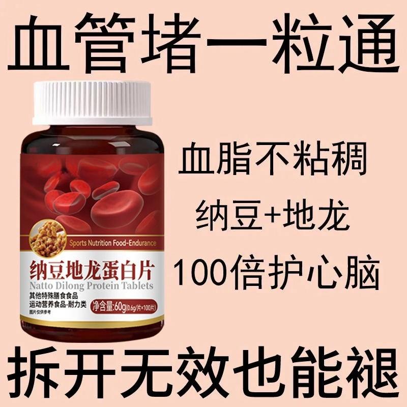 血压高适合用】血压偏高者适用心悸疲惫纳豆红曲地龙片头晕