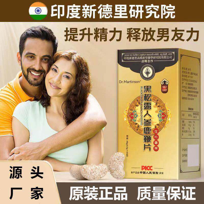 黑松露人参鹿鞭片男性滋补食品黄秋葵牡蛎肉桂高良姜口含锭糖果正