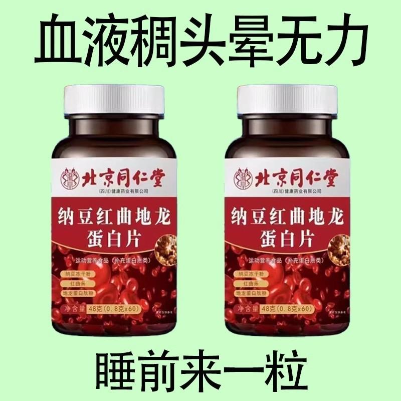 血管不堵啦中老年护心脑血管正品血液粘稠纳豆地龙蛋白辅助降血脂