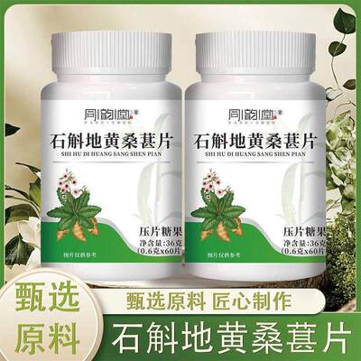 同韵堂石斛地黄桑葚片口含锭糖果官方正品培培百货缓解眼模糊干酸