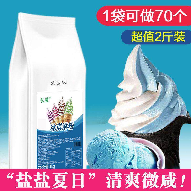 海盐冰淇淋粉酸奶味薰衣草冰激凌圣代饮品原料商用