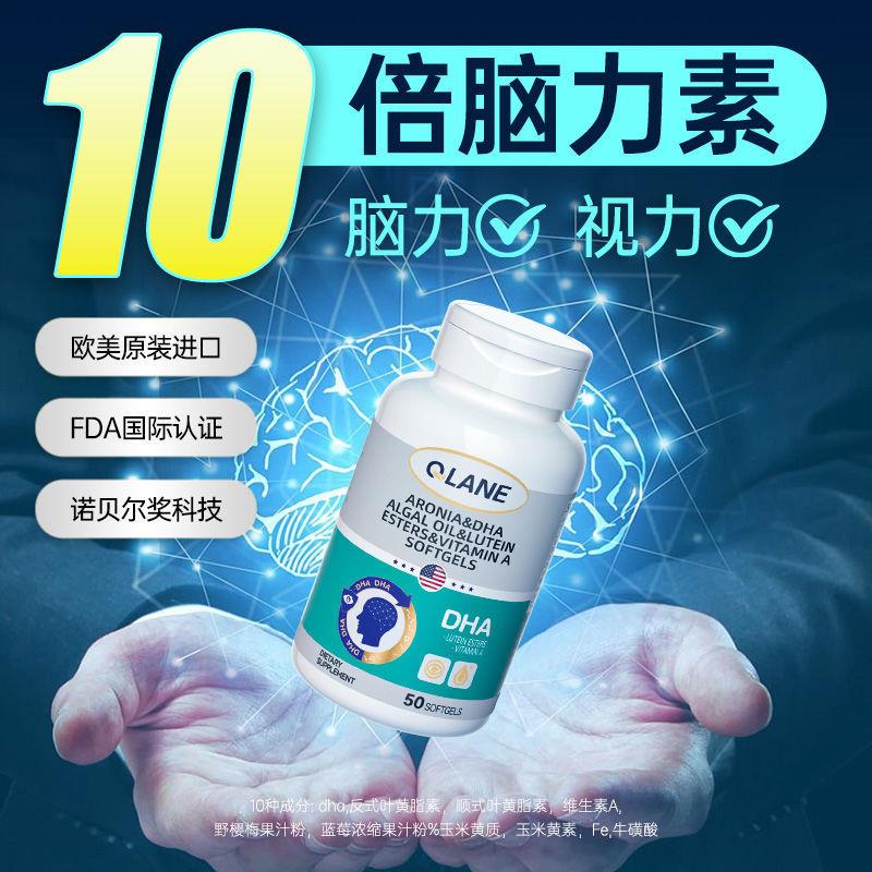 Qlane脑力素补DHA记忆力儿童增强青少年学生脑搭神经酸藻油软胶囊