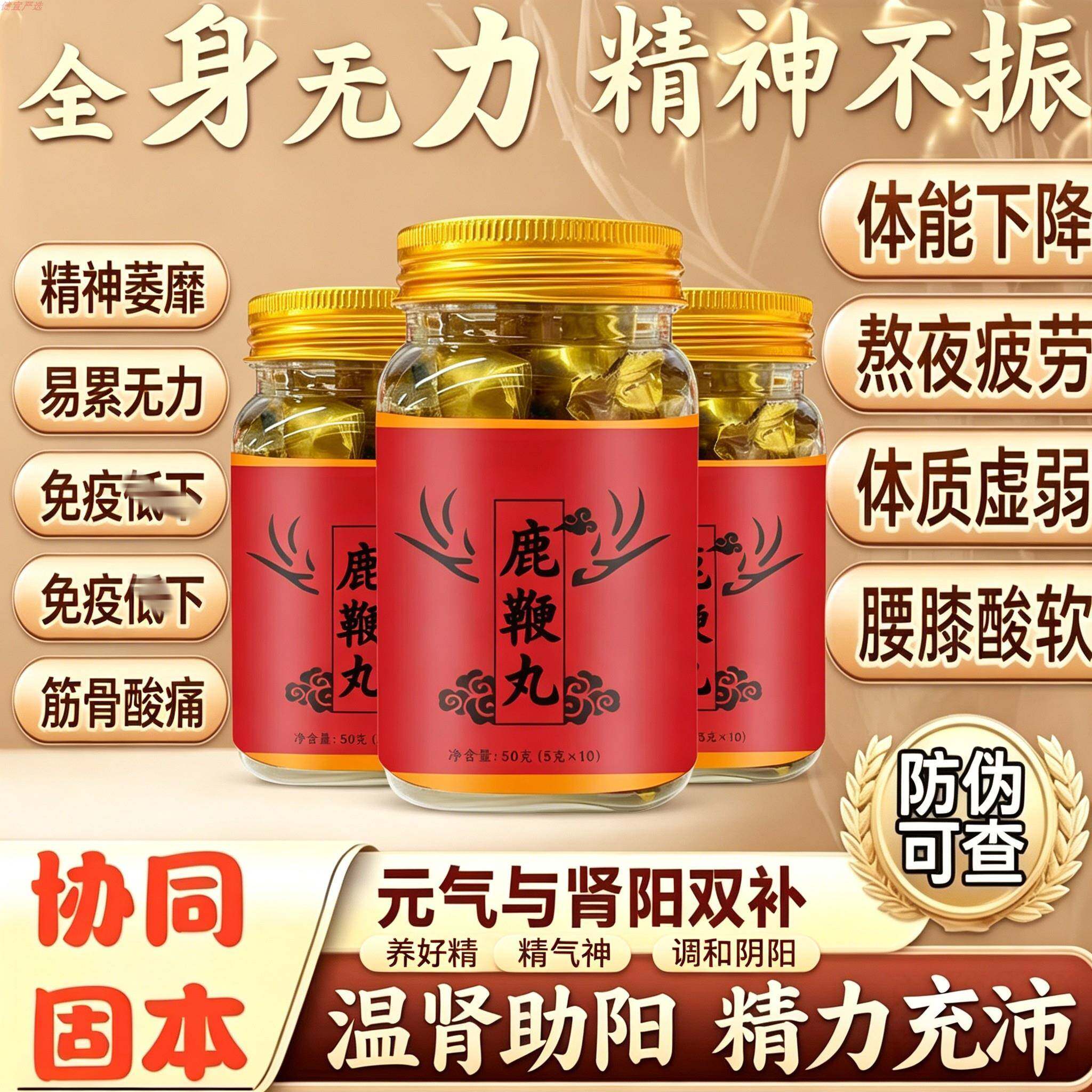 鹿鞭丸搭配人参参茸海参黄精草本黄金配比地道汉方科学配伍精制方