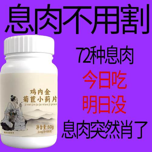 中老年正品全身肠道胃胆囊中药材提取鸡内金菊苣