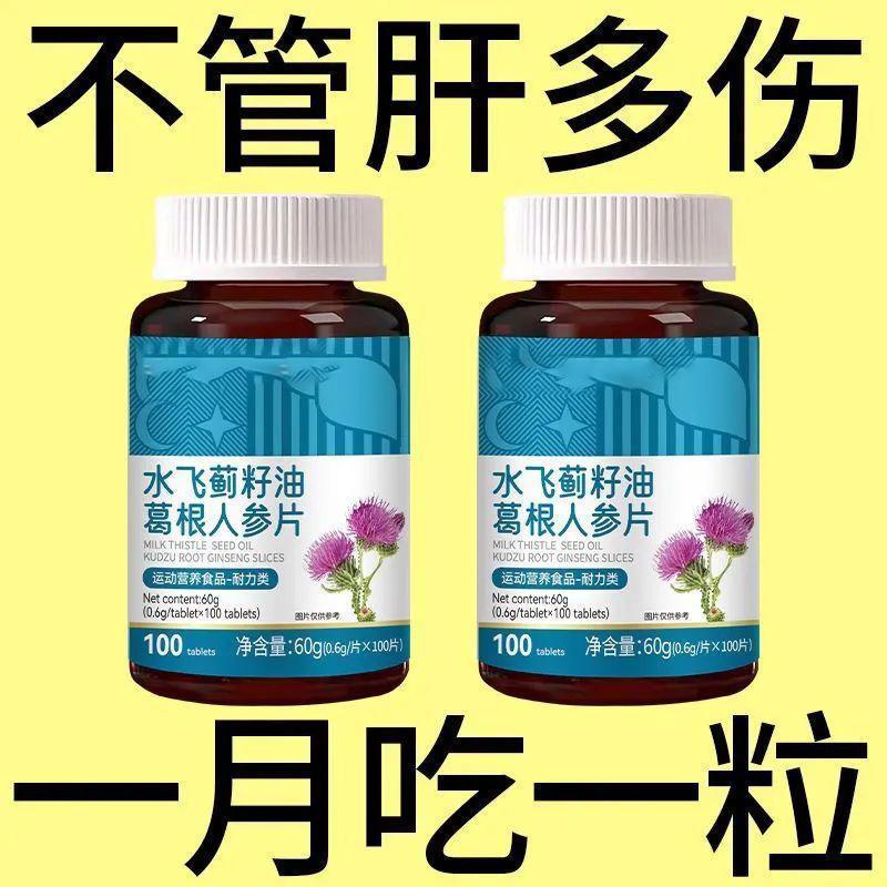 60粒护肝片养肝】水飞蓟油葛根人参片熬夜肝火旺转氨酶高