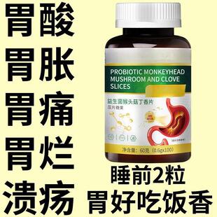 正品益生菌】丁香反流烧心胃酸胃胀胃痛胃粘膜中药材提取猴头菇片