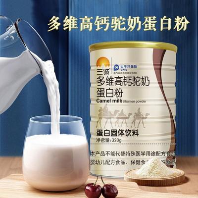多维高钙驼奶蛋白粉320g滋补营养品