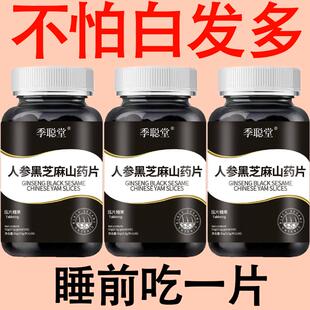 人参黑芝麻白发死对头发早白中老年白发黑发少白头白发两鬓斑白