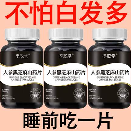 人参黑芝麻白发死对头发早白中老年白发黑发少白头白发两鬓斑白