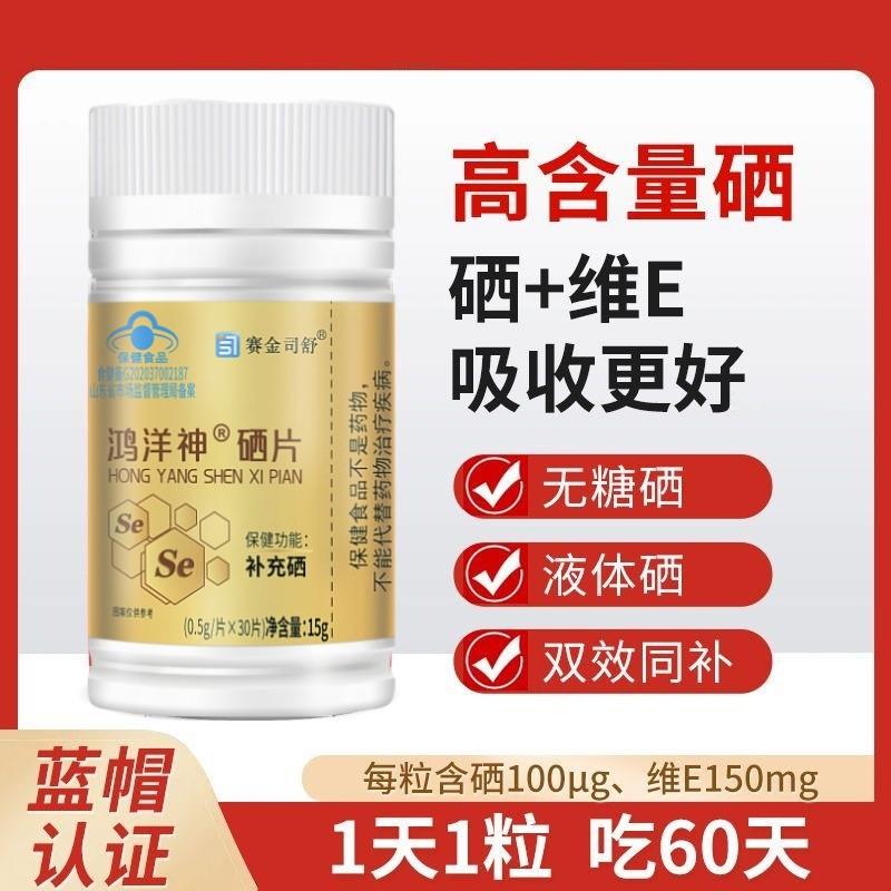 液体硒维生素e软胶囊硒片补硒元素中老年硒富硒酵母免疫力