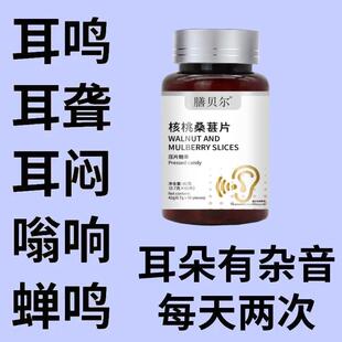 听力下降耳静鸣睡翁响蝉中老年适用正品酸枣仁