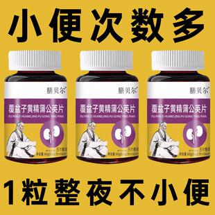 覆盆子黄精蒲公英小便多小便频繁急憋不住尿濒尿及尿道疼夜尿灵丸
