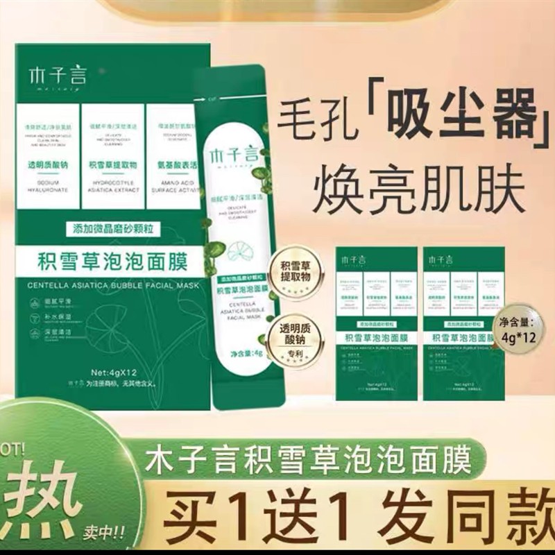 积雪草泡泡面膜细腻毛孔肌肤补水保湿深层清洁小气泡面膜夏