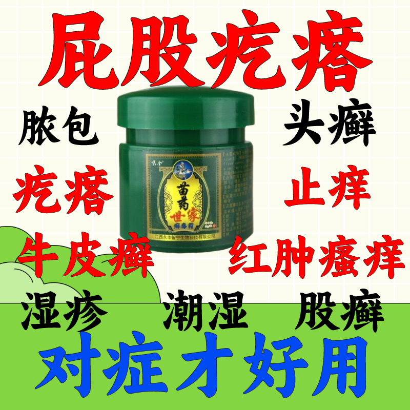 屁股上有疙瘩久坐屁股上长痘痘屁股痒红股藓屁股疮屁股湿疹皮炎膏