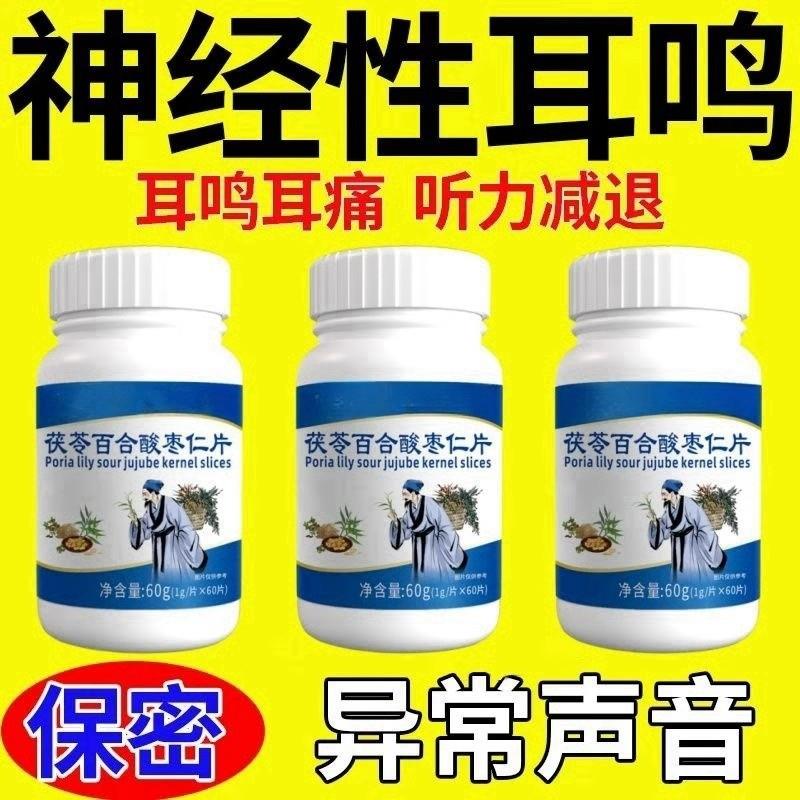 听力下降耳静鸣睡翁响蝉鸣声中老年适用酸枣仁