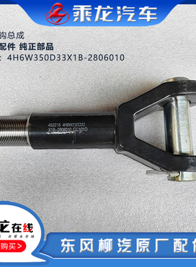 东风柳汽原厂乘龙H7前拖钩托车钩牵引钩4H6W350D33X1B-2806010