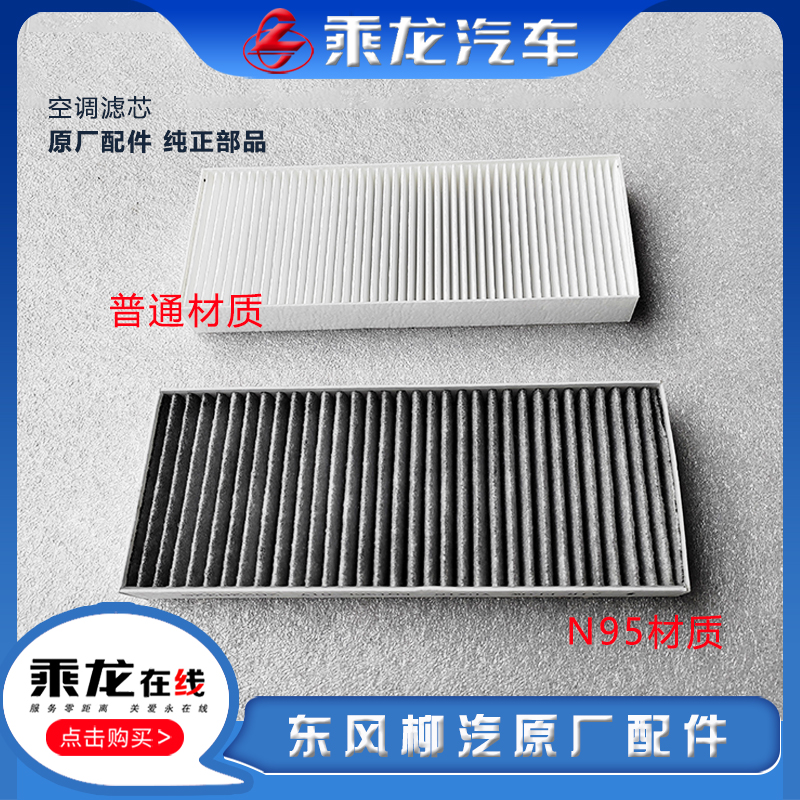 柳汽空调滤芯过滤棉空气格原厂