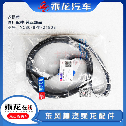玉柴4S发动机多楔带原厂