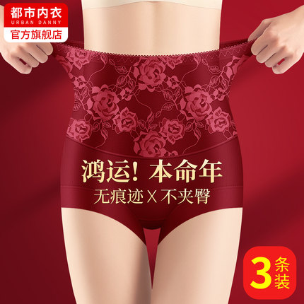 大红色内裤女士高腰收腹纯棉全棉7A抗菌本命年属马年结婚2026新款
