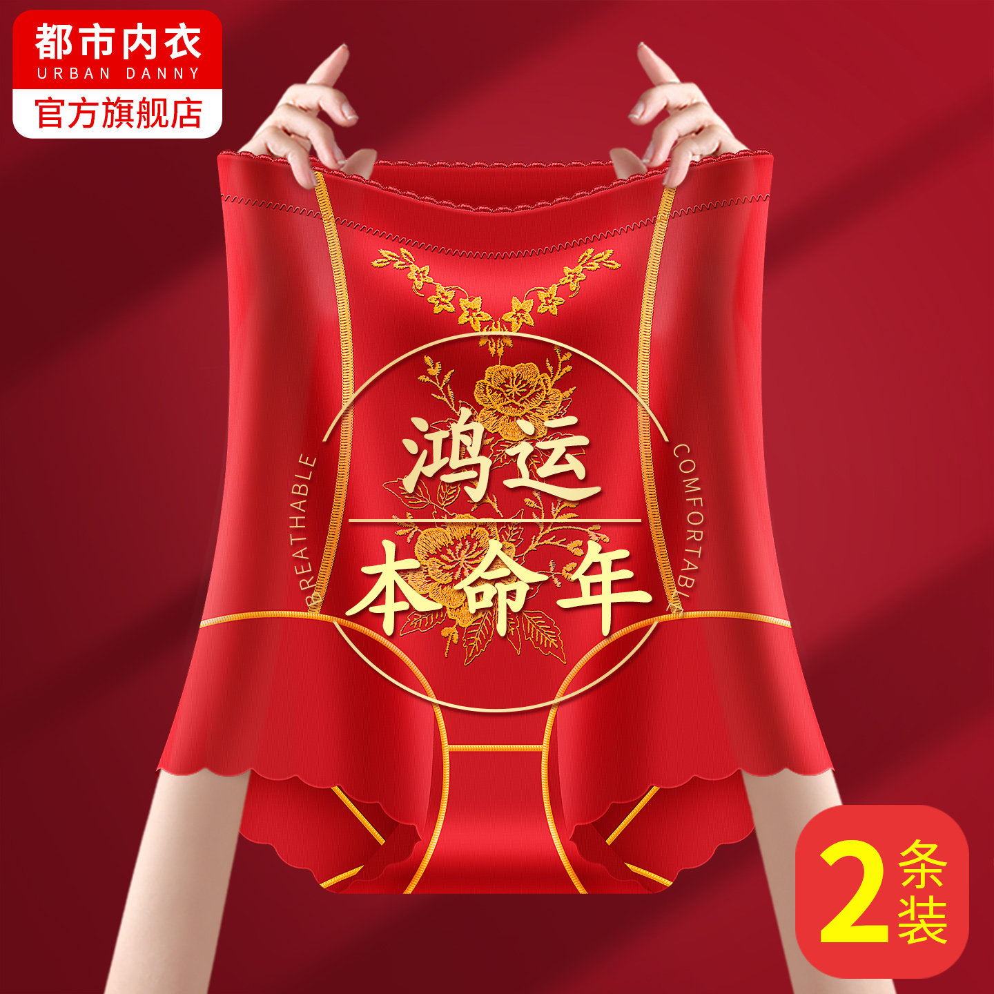 本命年高腰红色内裤女无痕收小肚子强力塑身提臀收腹马年2026新款,女士内衣/男士内衣/家居服,塑身美体裤,淘宝优惠券,粉丝福利购,淘宝优惠卷