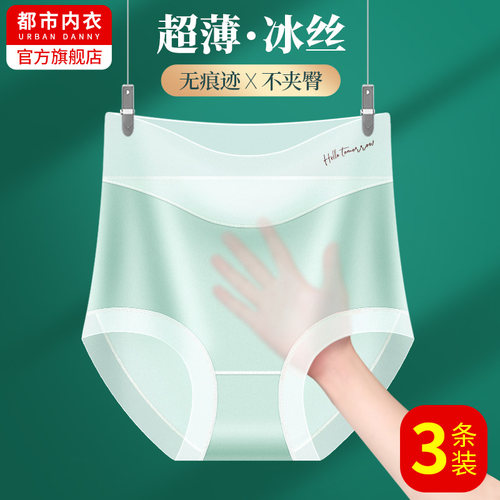 无痕冰丝内裤女高腰收腹夏季薄款