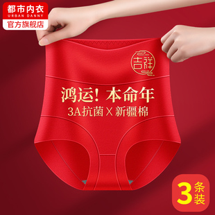 本命年马年内裤 女士大红色高腰收腹纯棉全棉抗菌属马结婚礼物大码