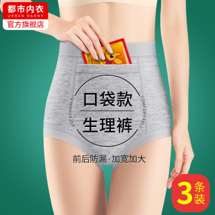 全棉抗菌 例假2025新款 纯棉口袋防漏生理内裤 女高腰月经期大姨妈裤