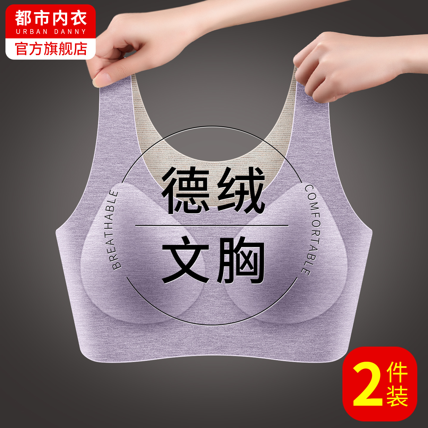 德绒保暖文胸加绒加厚