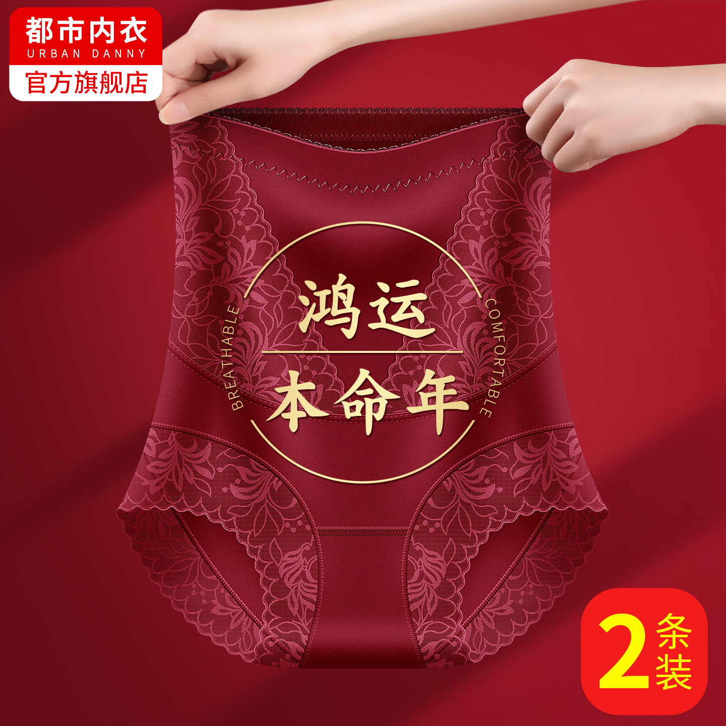 高腰本命年大红色内裤女