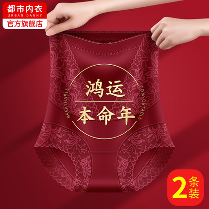 大红色本命年内裤女士7A抗菌高腰收腹塑身属马年2025新款结婚礼物