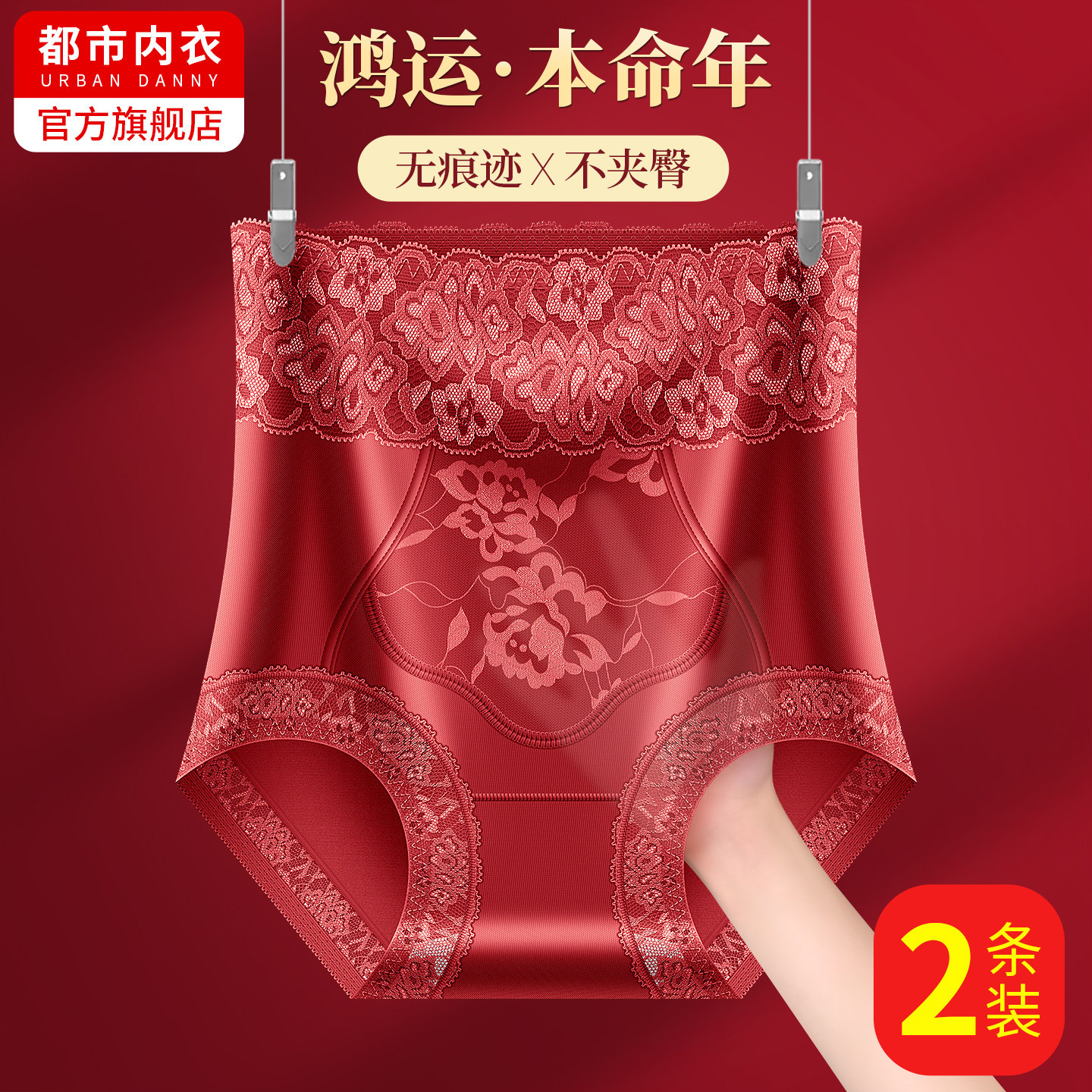 本命年红色无痕高腰收腹内裤女马年收小肚子强力塑身提臀2026新款,女士内衣/男士内衣/家居服,塑身美体裤,淘宝优惠券,粉丝福利购,淘宝优惠卷
