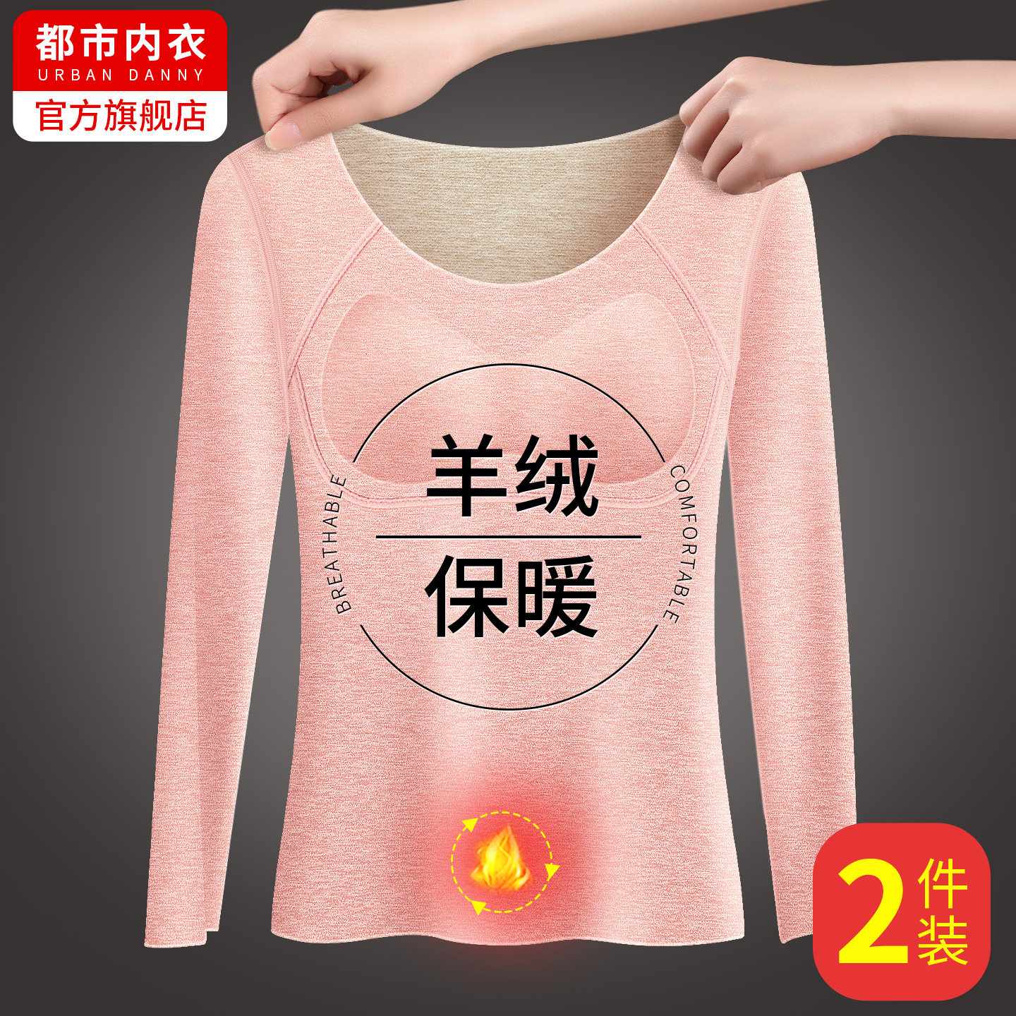 无痕保暖内衣女士带胸垫羊绒蚕丝德绒加绒加厚打底内衣2026新款冬,女士内衣/男士内衣/家居服,保暖上装,淘宝优惠券,粉丝福利购,淘宝优惠卷