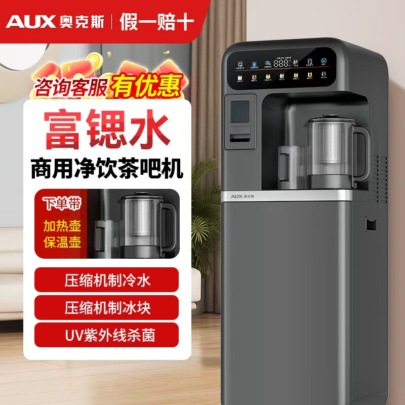 奥克斯茶吧机富锶过滤全自动智能压缩机制冰块冰水加热一体饮水机