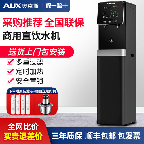 奥克斯商务立式加热过滤净水器