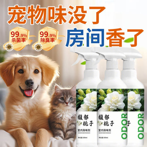 宠物除臭剂杀菌去尿味猫