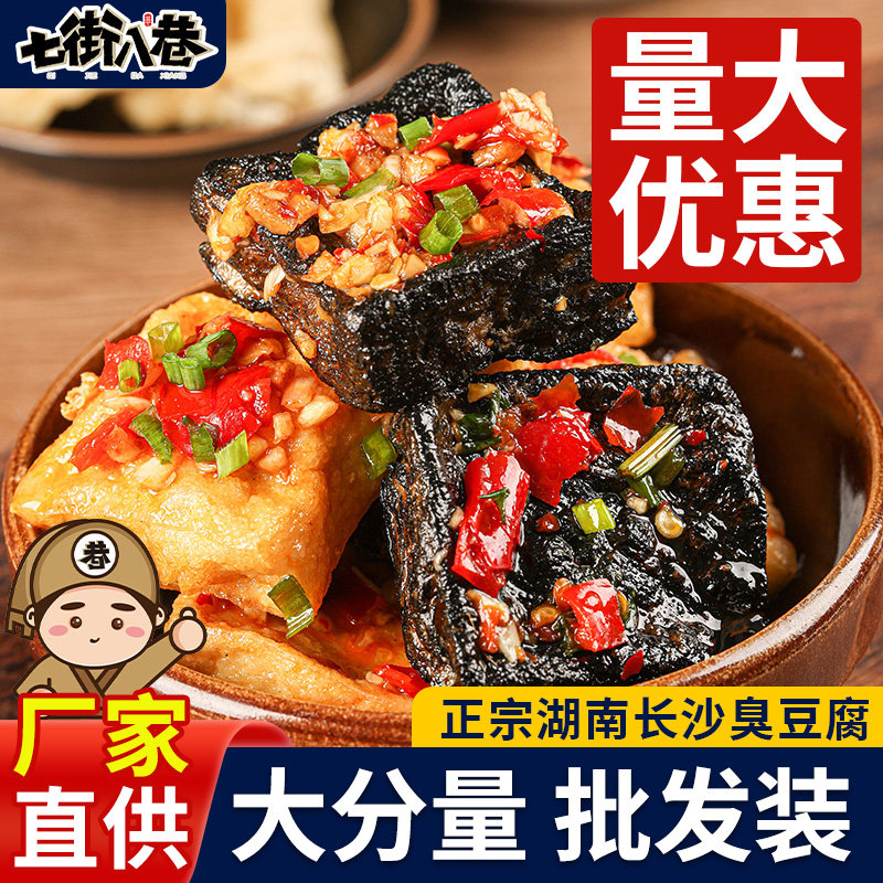 臭豆腐湖南特产长沙小吃油炸豆腐生胚半成品家商用夜宵街边小吃