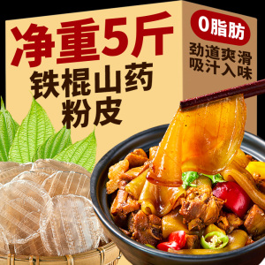 铁棍山药粉皮正宗手工自制农家特产凉拌粉条家用火锅食材干货商用