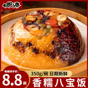 八宝饭糯米饭正宗加热美味血糯香甜方便特产早餐半成品速食食品