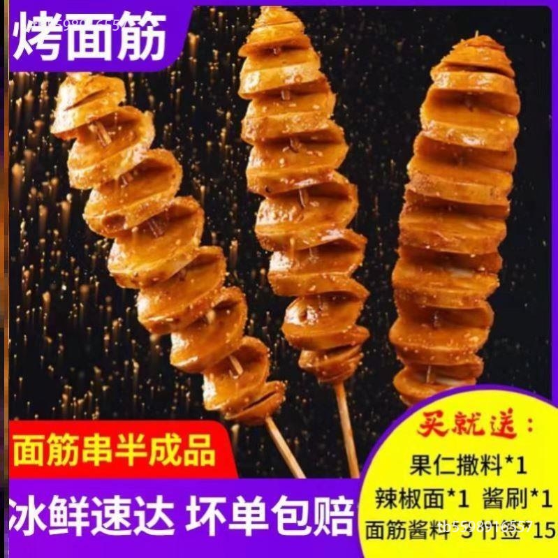 馋嘴玖味烤面筋串半成品家用烧烤冷冻面筋串50g*15个香辣烧烤摊用