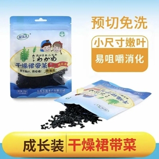 藻乐儿裙带菜儿童裙带菜免淘洗干燥裙带菜小包装软嫩预切免洗