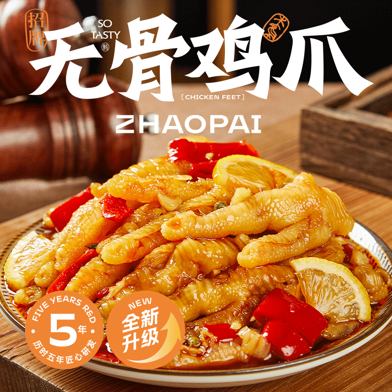 甄味尚酸辣无骨鸡爪罐装500g*2罐辣味卤味去骨包装美味酸辣味凤爪