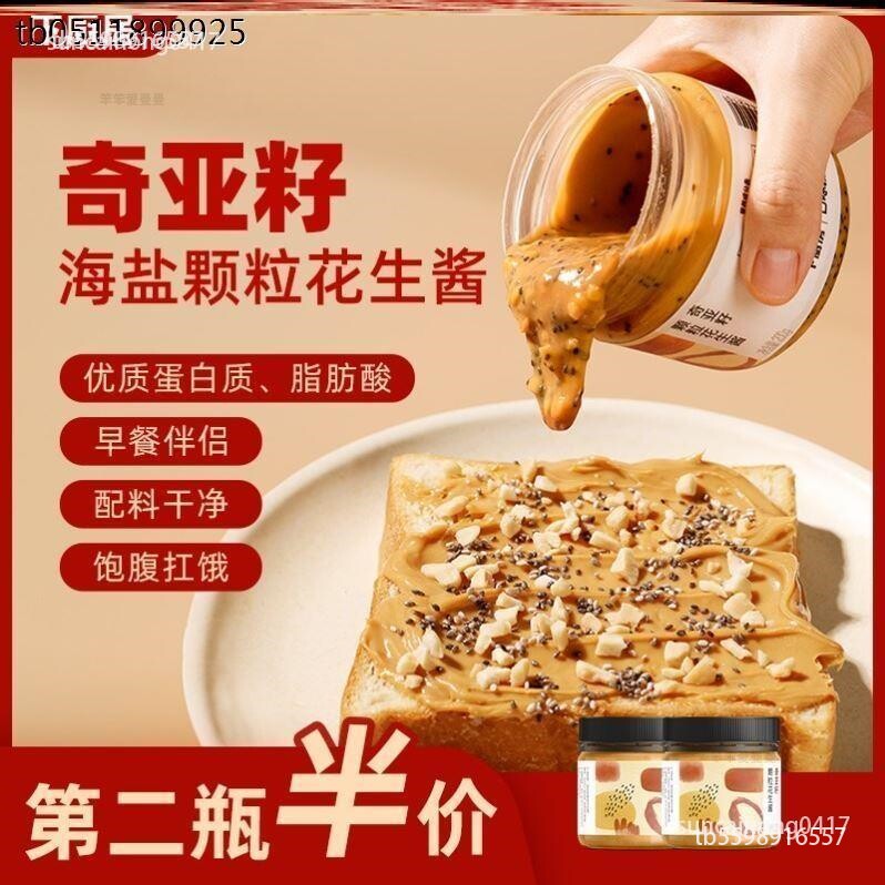 下厨房奇亚籽颗粒花生酱海盐可可下饭酱夹面包酱200g/瓶火锅蘸料