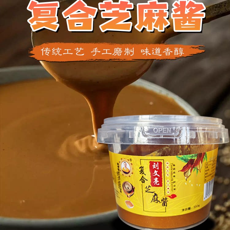刘文亮复合芝麻酱火锅蘸料麻酱地道香醇350g/桶陕西特产延安商用