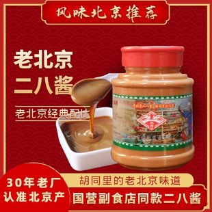 老北京二八麻酱燕香桥混合芝麻酱纯麻酱420g/瓶国营副食店同款