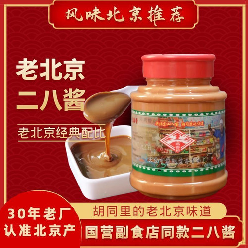 老北京二八麻酱燕香桥混合芝麻酱纯麻酱420g/瓶国营副食店同款