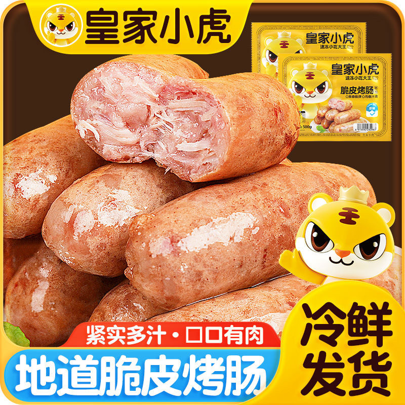 皇家小虎【无淀粉纯肉肠】脆皮香肠食材热狗肠早餐批发500g热狗