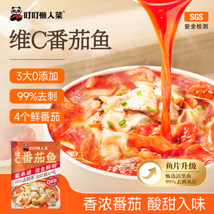叮叮懒人菜维C番茄鱼430g/包装新品3大0添加叮叮草本猪肚鸡滋补