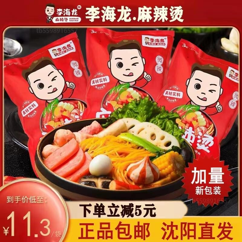 李海龙麻辣烫正宗东北老式麻辣烫方便懒人速食粉丝